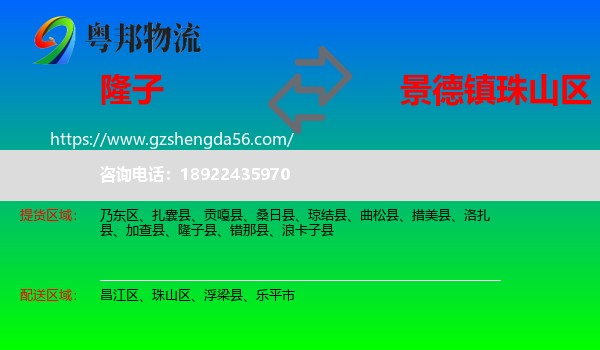 隆子县到珠山区物流专线