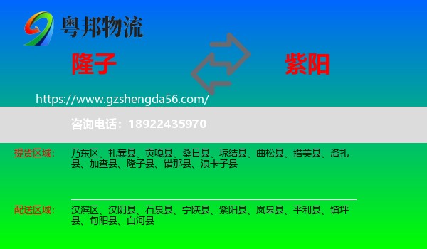 隆子县到紫阳县物流专线