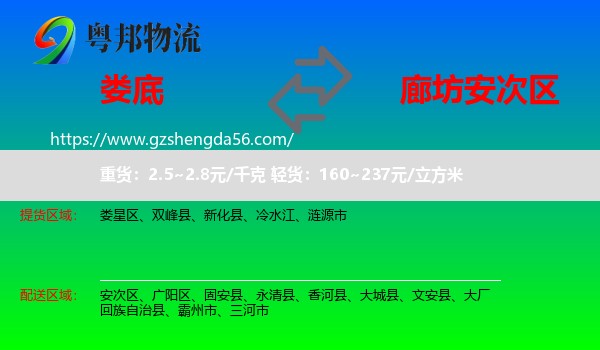 娄底到安次区物流专线