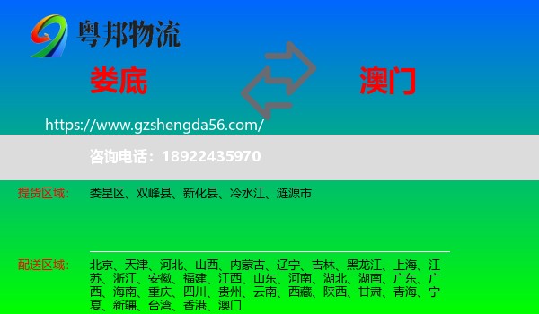 娄底到澳门专线