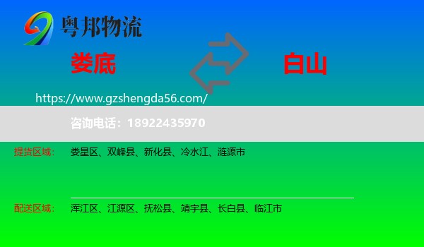 娄底到白山物流