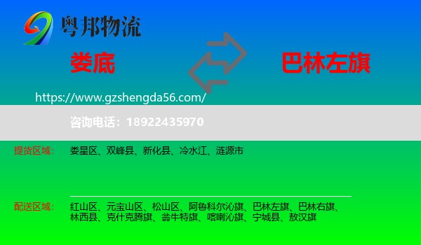 娄底到巴林左旗物流专线