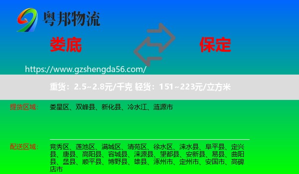 娄底到保定物流