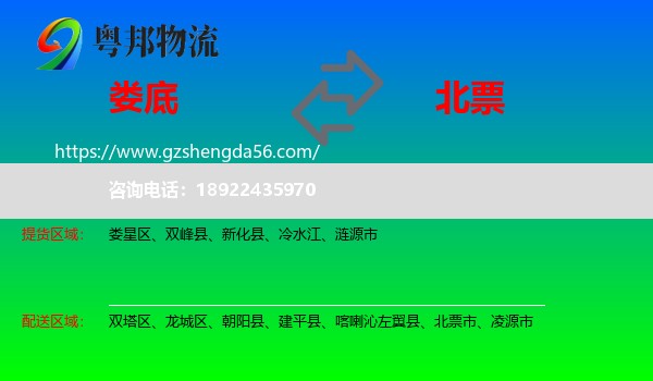 娄底到北票市物流专线