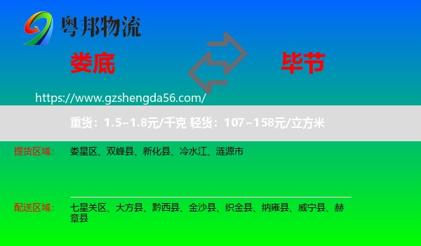 娄底到毕节物流