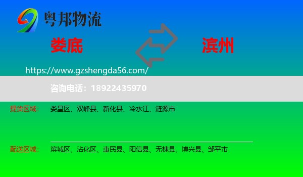 娄底到滨州物流