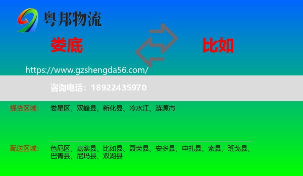 娄底到比如县物流专线
