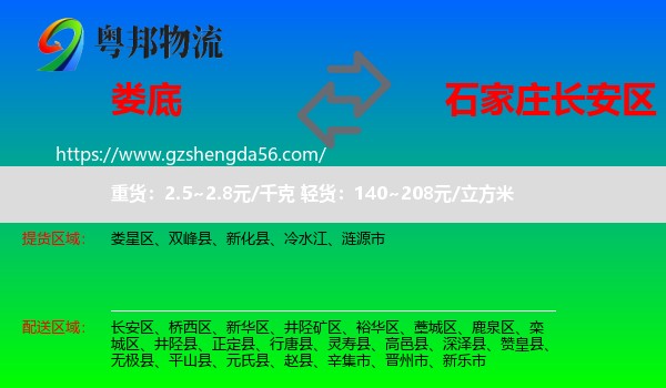 娄底到长安区物流专线