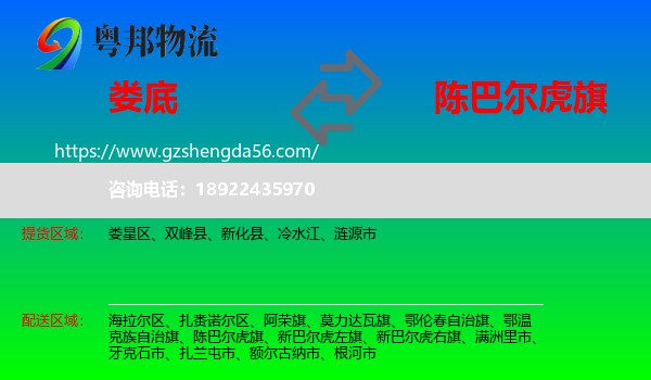 娄底到陈巴尔虎旗物流专线