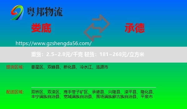 娄底到承德物流