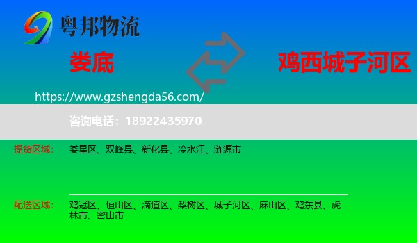 娄底到城子河区物流专线
