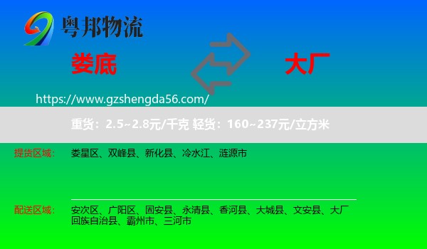 娄底到大厂回族自治县物流专线