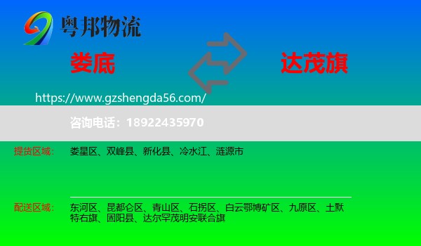 娄底到达尔罕茂明安联合旗物流专线