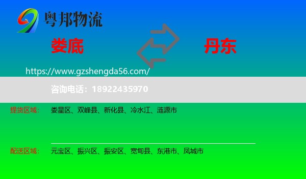 娄底到丹东物流