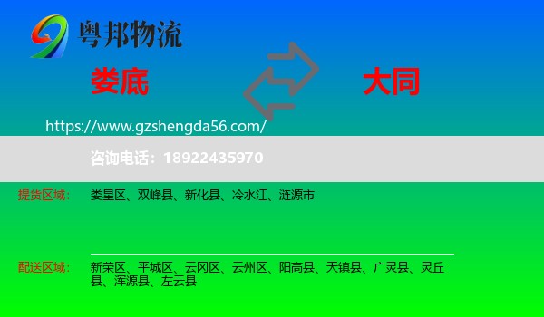 娄底到大同物流