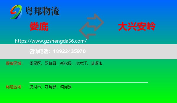 娄底到大兴安岭物流