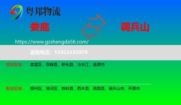 娄底到调兵山市物流专线