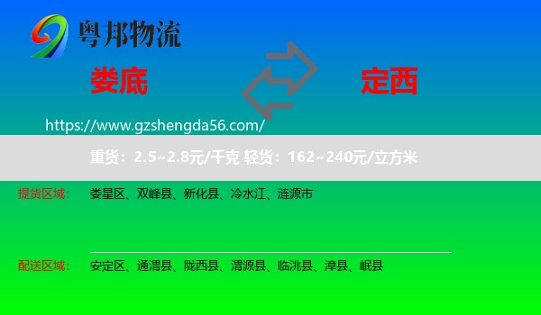娄底到定西物流