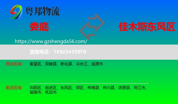 娄底到东风区物流专线