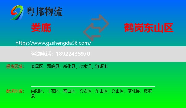 娄底到东山区物流专线