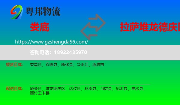 娄底到堆龙德庆区物流专线