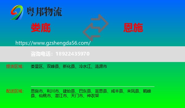 娄底到恩施物流