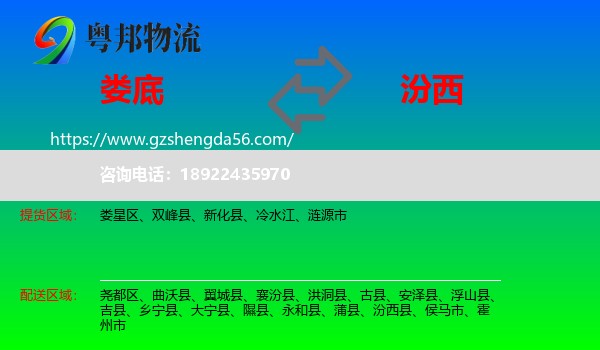 娄底到汾西县物流专线