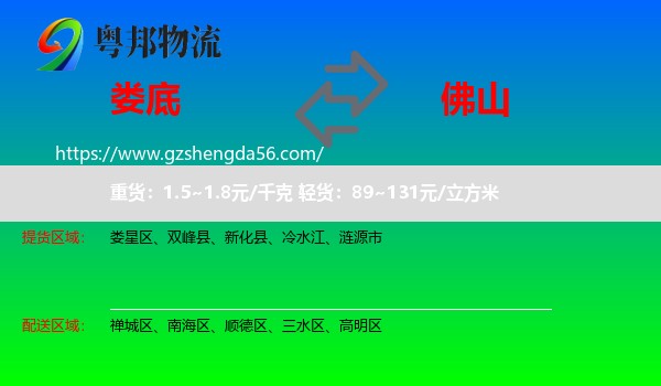 娄底到佛山物流