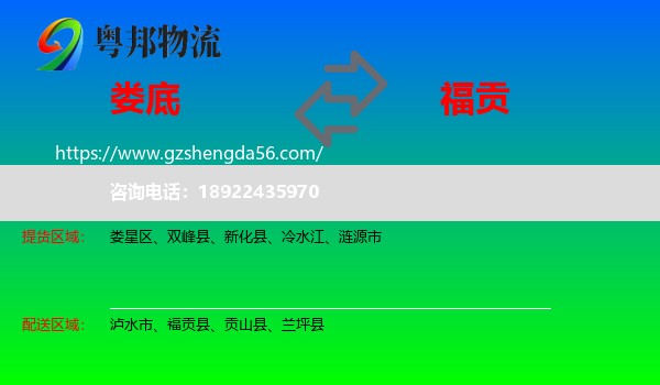 娄底到福贡县物流专线