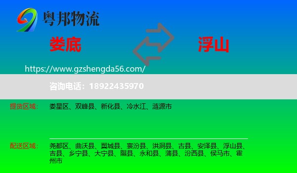 娄底到浮山县物流专线