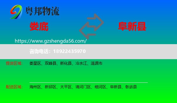 娄底到阜新县物流专线