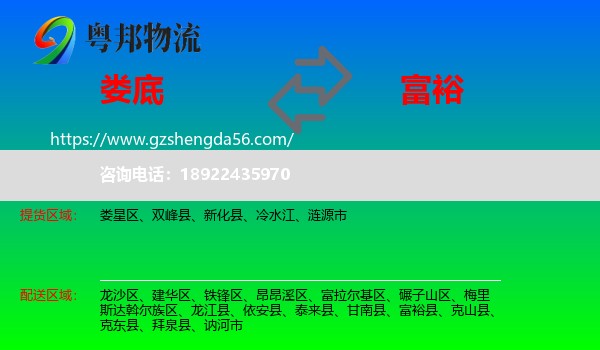 娄底到富裕县物流专线