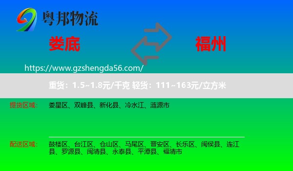娄底到福州专线