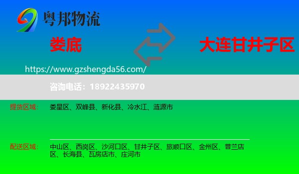娄底到甘井子区物流专线