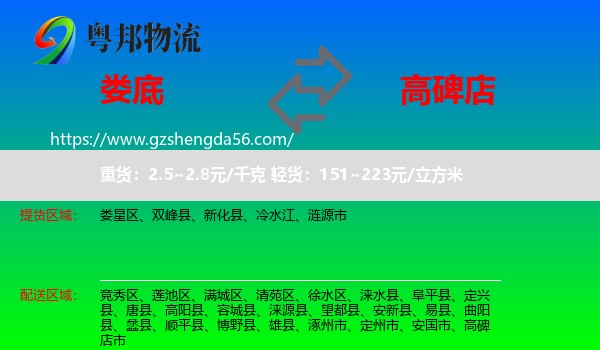 娄底到高碑店市物流专线