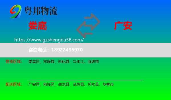 娄底到广安物流