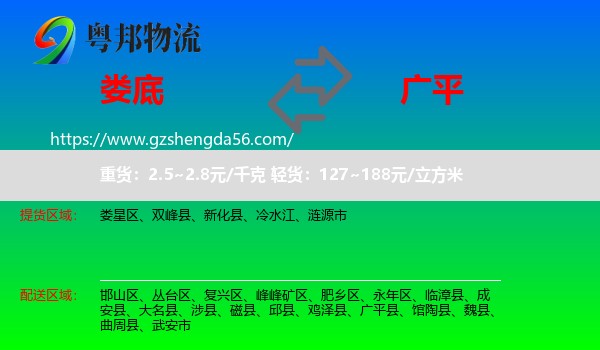 娄底到广平县物流专线