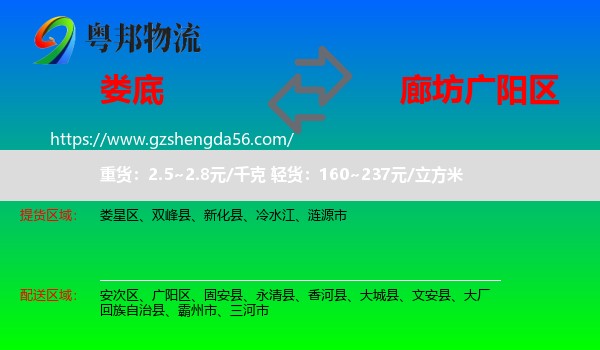 娄底到广阳区物流专线