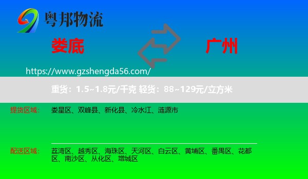 娄底到广州专线