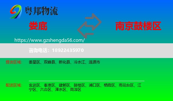 娄底到鼓楼区物流专线