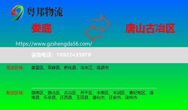 娄底到古冶区物流专线