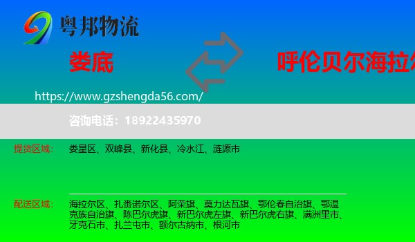 娄底到海拉尔区物流专线