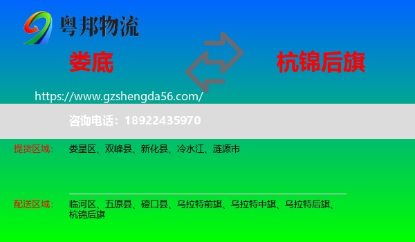 娄底到杭锦后旗物流专线
