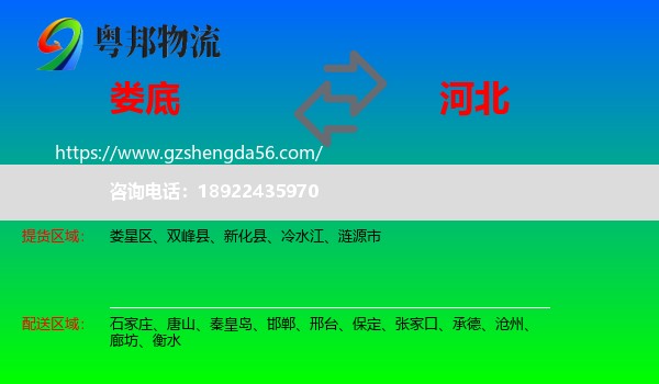 娄底到河北物流
