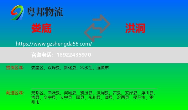 娄底到洪洞县物流专线
