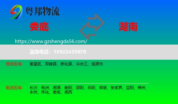 娄底到湖南物流