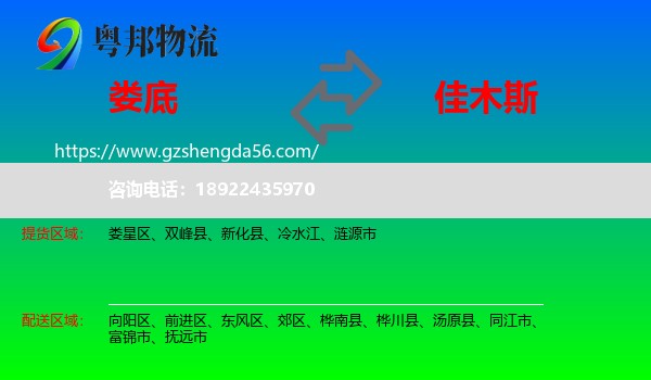 娄底到佳木斯物流