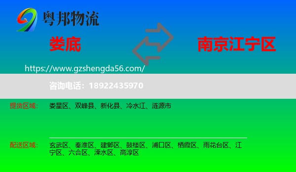 娄底到江宁区物流专线