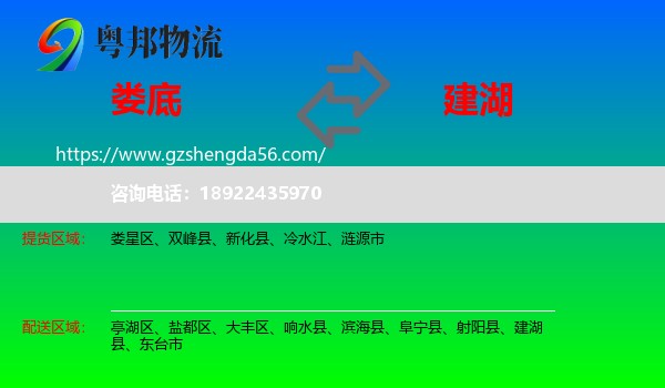 娄底到建湖县物流专线