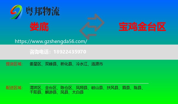 娄底到金台区物流专线